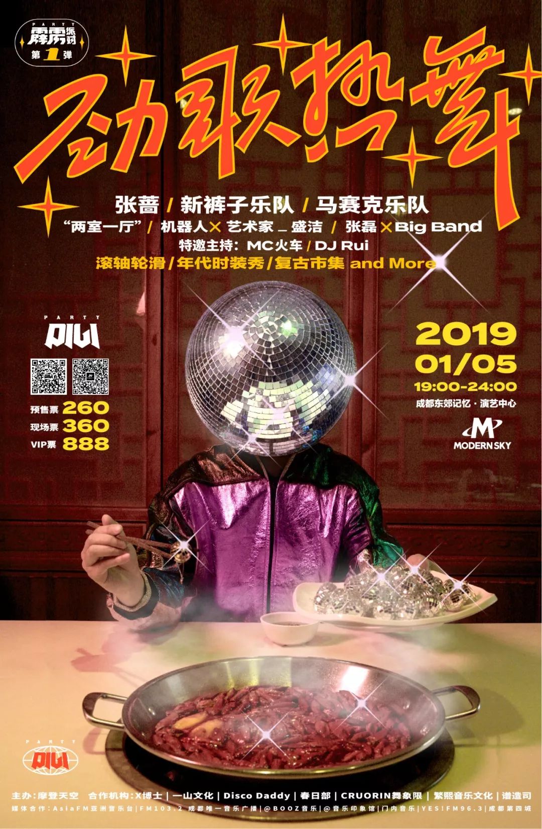 今生最美舞会！成都霹雳派对全攻略