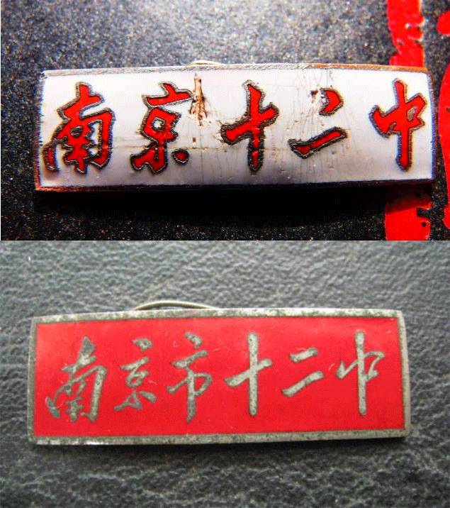 南京下关十二中初中部,下关十二中怎么样