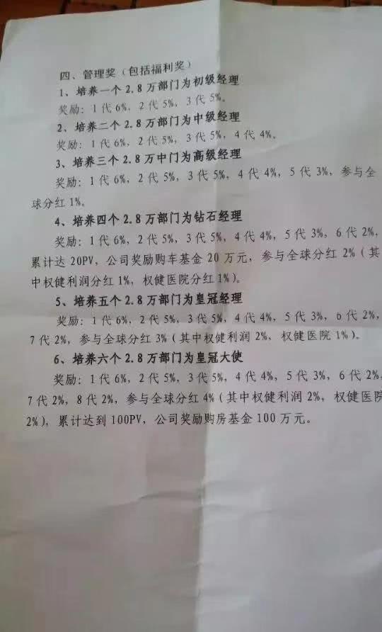 原皇冠会员讲述7年“权健生意”：会员靠刷信用卡过日子