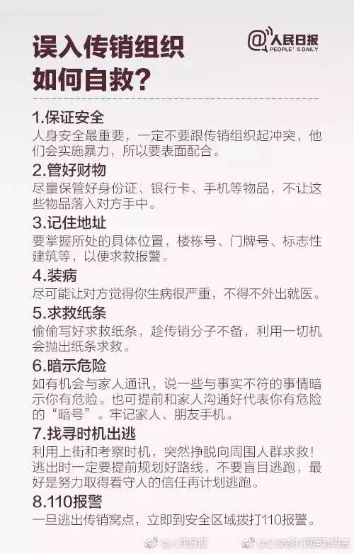 权健公司被立案！公安部最新传销名单公布，转发提醒身边人！