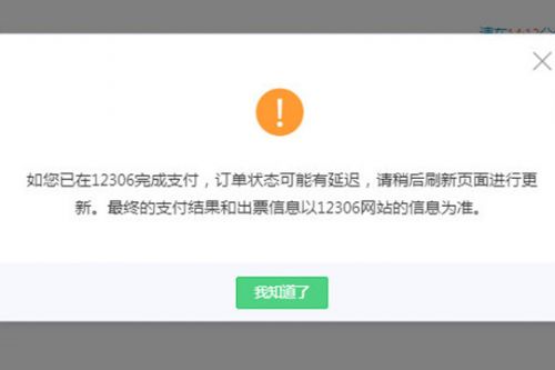 360抢票怎么直接付钱,为什么360抢票成功后变成了617