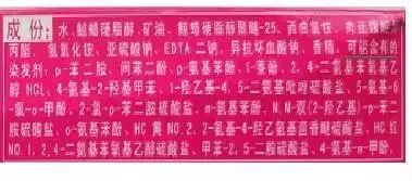 2019化妆品不合格染发膏,92批次染发产品不合格
