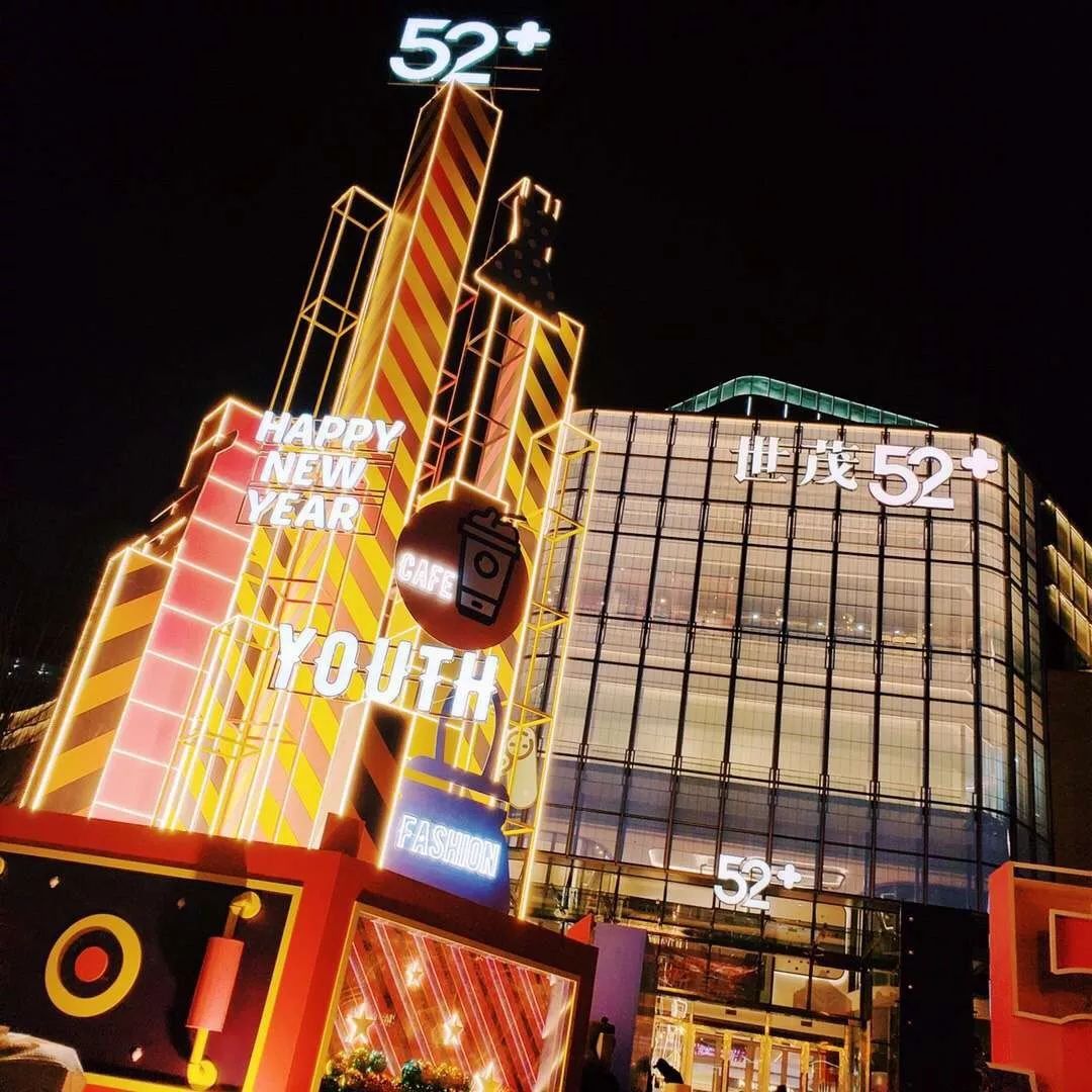 打造商业影响力,世茂商业深度解析