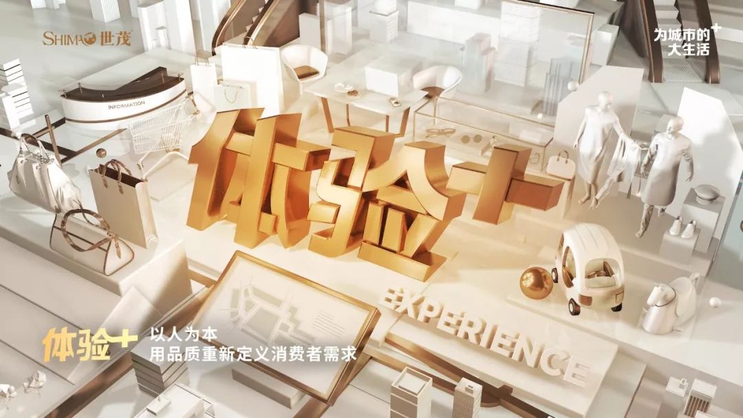 打造商业影响力,世茂商业深度解析