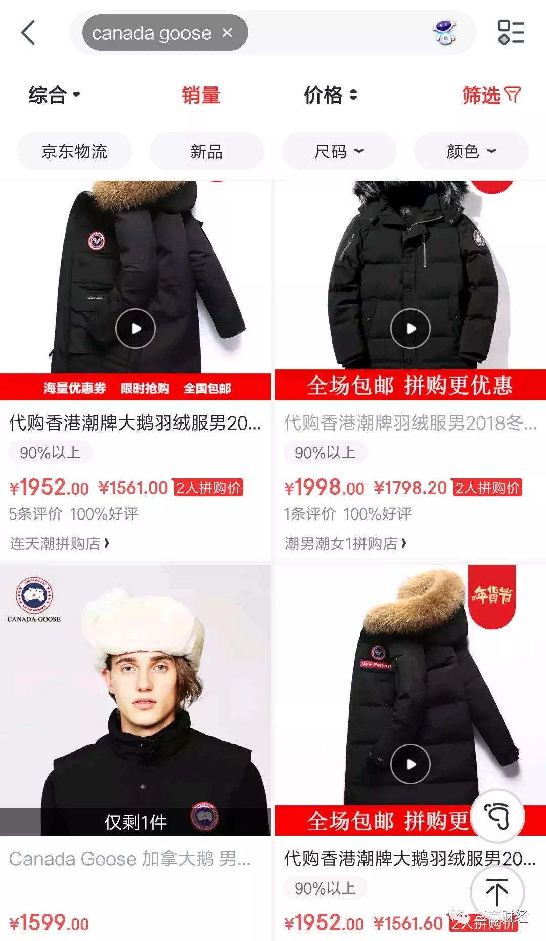 网易考拉上买的加拿大鹅羽绒服,网易加拿大鹅正品