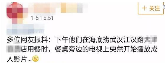 海底捞又出事了！餐桌旁电视突然*放播**大尺度视频！工作人员说……