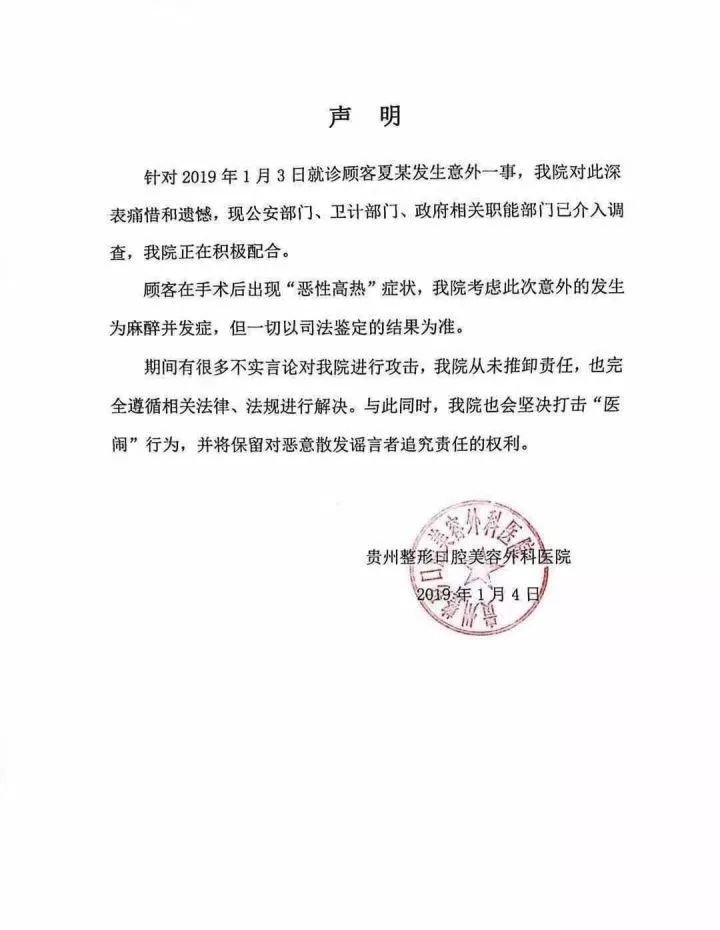 美丽不值得——利美康隆鼻手术致女大学生死亡