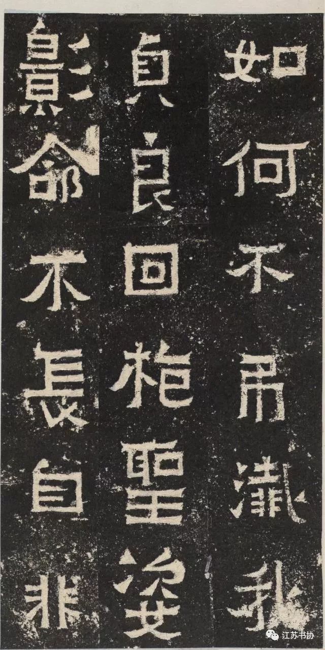 爨龙颜碑和爨宝子碑的区别,爨宝子碑书法厚德载物