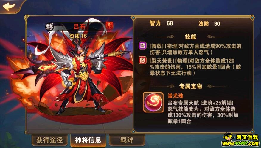 放开那三国2怎么获得吕布,放开那三国2吕布强度解读