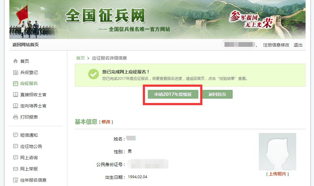 2019年兵役登记开始啦！网上兵役登记常见的那些问题，我们为你解答