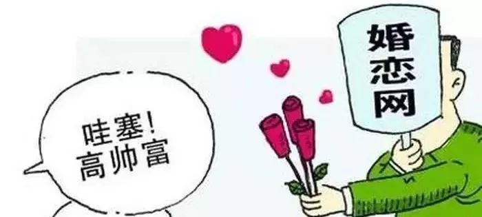 婚恋网会员可靠吗,一些婚恋网站的会员被骗