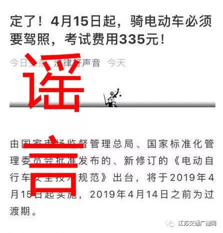骑电动车要驾照吗最新消息,骑电动车要考驾照多少钱