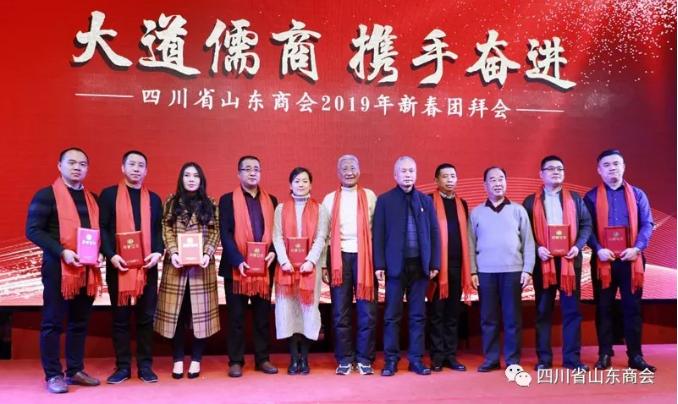 四川山东商会和湖南山东商会,商会召开新春团拜会通知