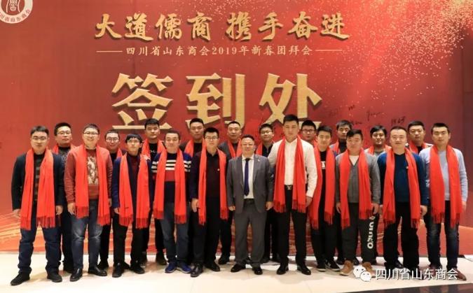 四川山东商会和湖南山东商会,商会召开新春团拜会通知