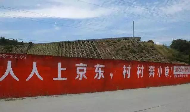 农村刷墙广告为什么这么火,土味广告是哪个公司最先搞的