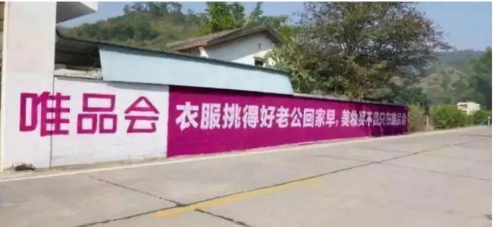 农村刷墙广告为什么这么火,土味广告是哪个公司最先搞的