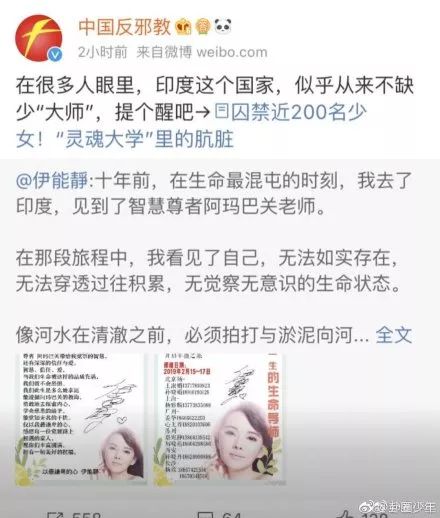 伊能静反邪教,伊能静谈网络霸凌