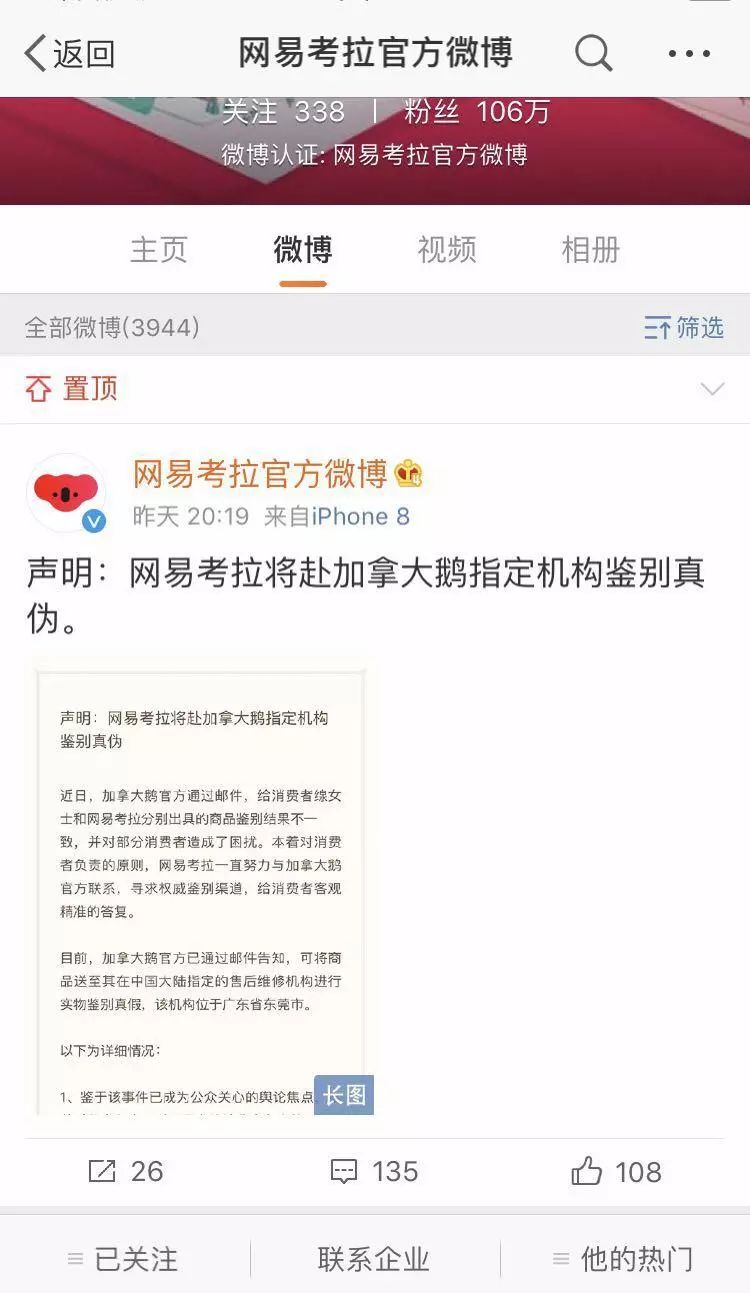 在网易考拉买的5500元加拿大鹅是假货？最新进展来了！