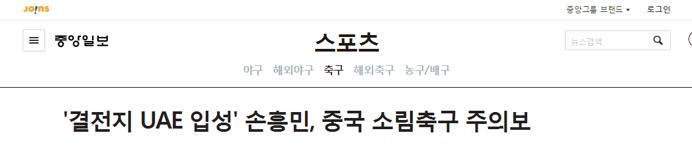 韩国人看韩战,今晚韩国对战