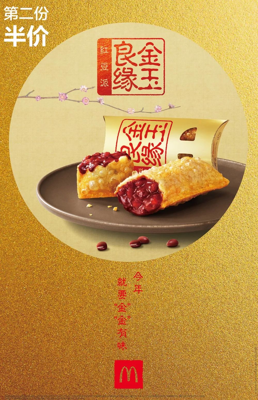 麦当劳99元五一四堡半价套餐,手机点餐麦当劳甜筒第二个半价