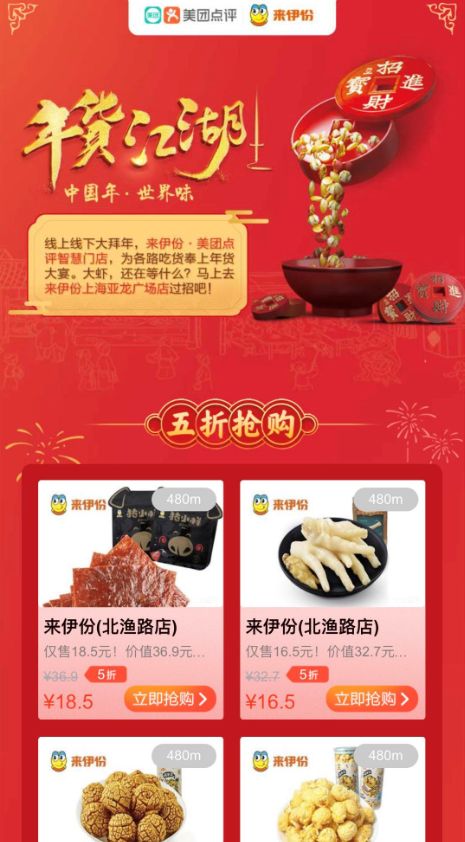 来伊份美团活动,美团来伊份满199减100