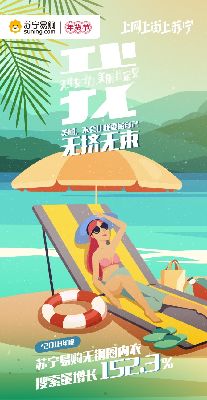 佛系又精致！苏宁易购女子全年消费图鉴来了