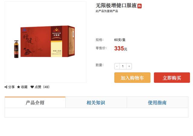 起底无限极,无限极品牌酱油