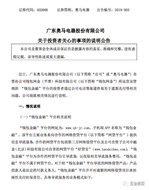 奥马电器金融,奥马电器钱包金融兑付