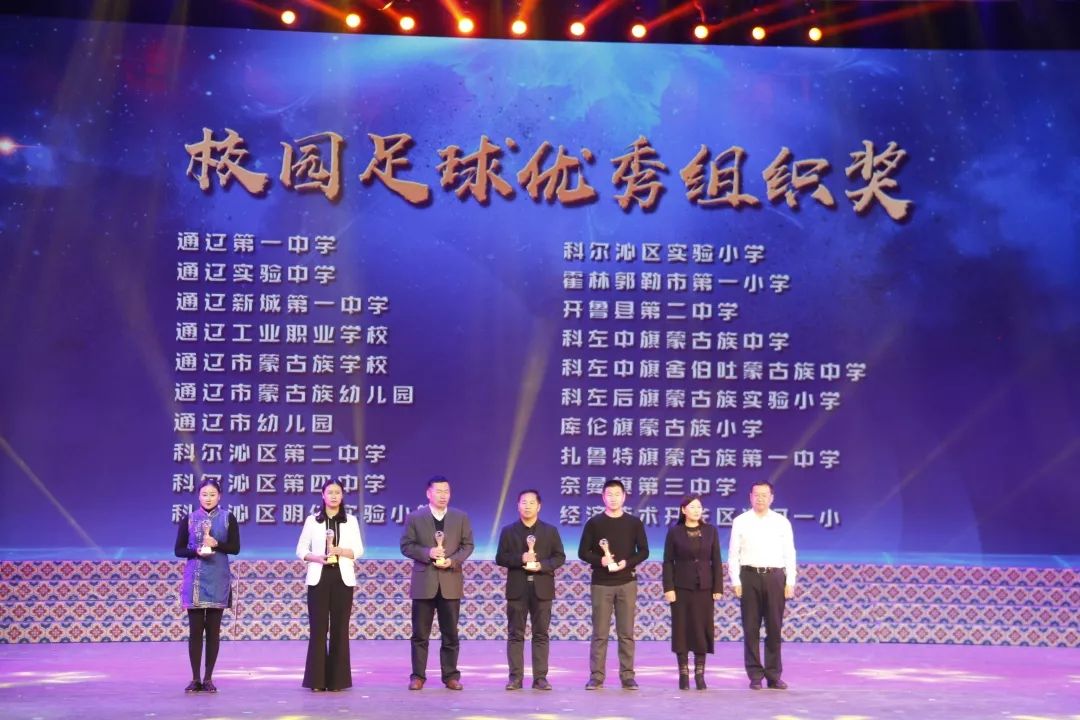 2018通辽市足球盛典隆重举行