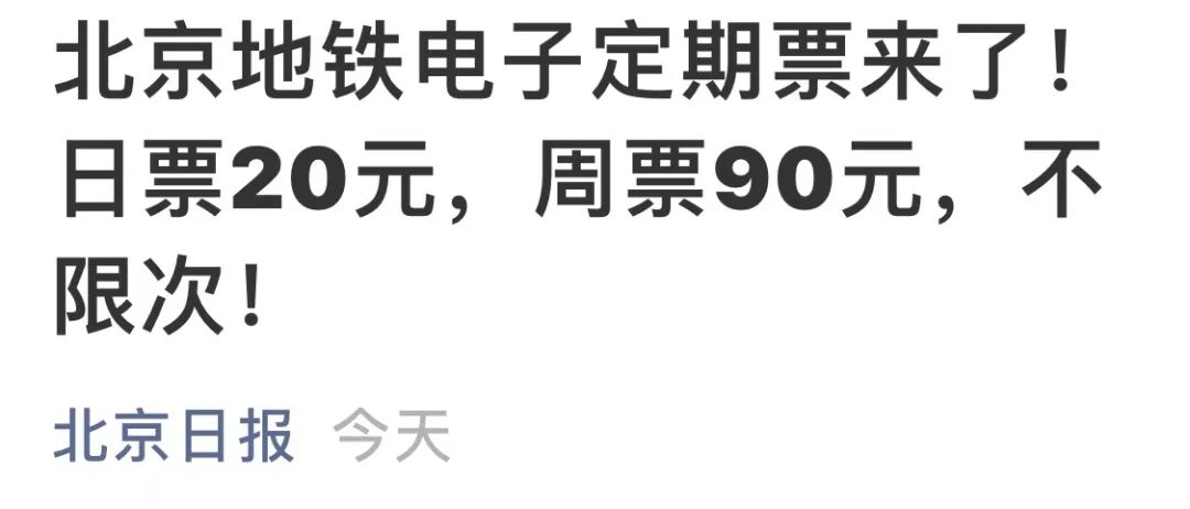 地铁怎么买票可以便宜多少,北京地铁的优惠票怎么弄
