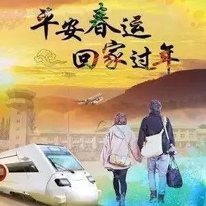 春运启幕这些注意事项请收好 (春运自驾回家注意事项)