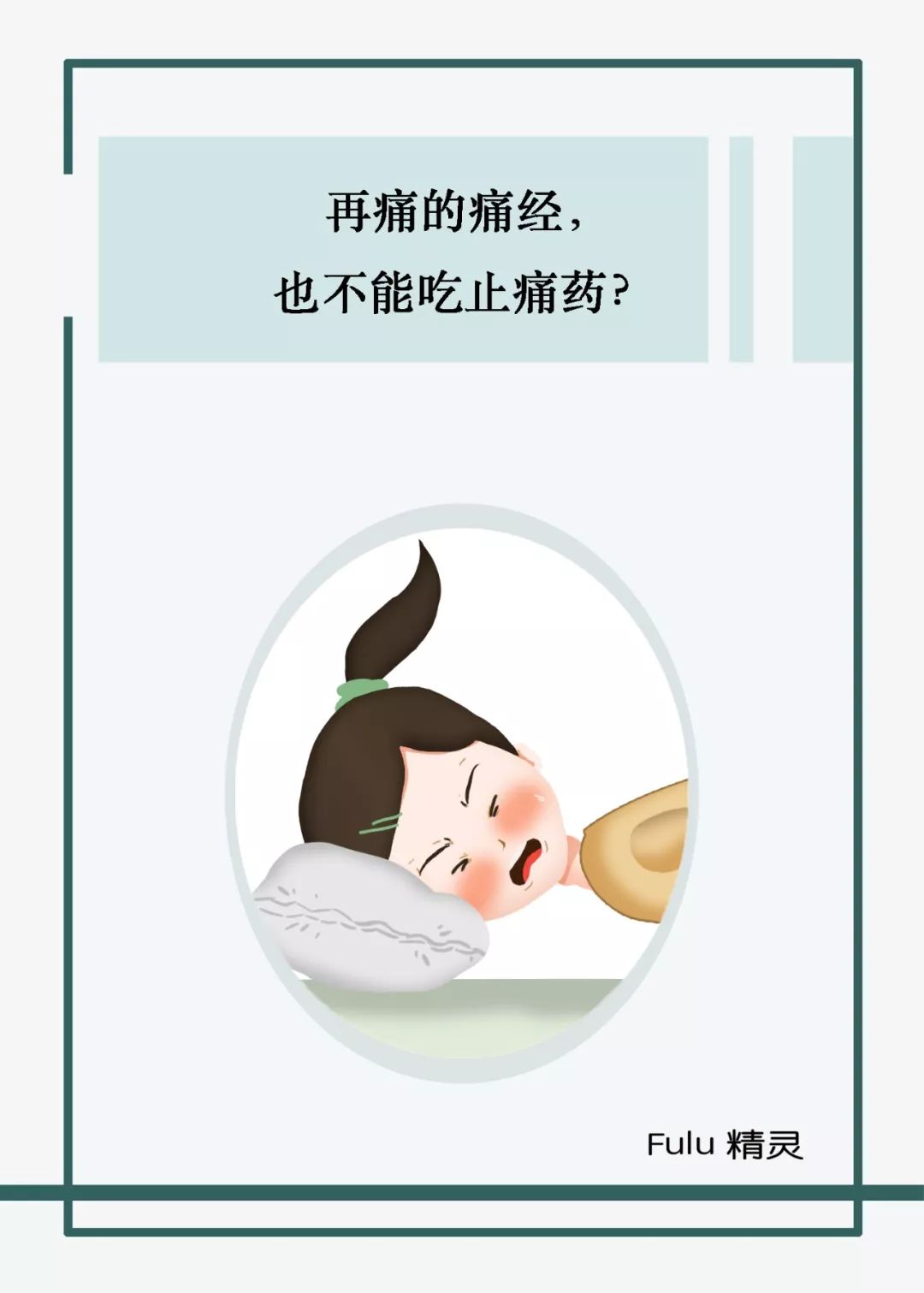 痛经止痛药吃了还是痛,痛经太痛了可以吃止痛药