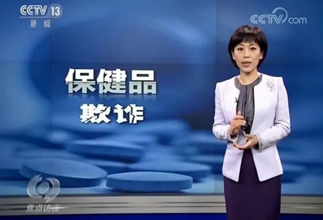 生活|焦点访谈:“神药”是如何骗老人的