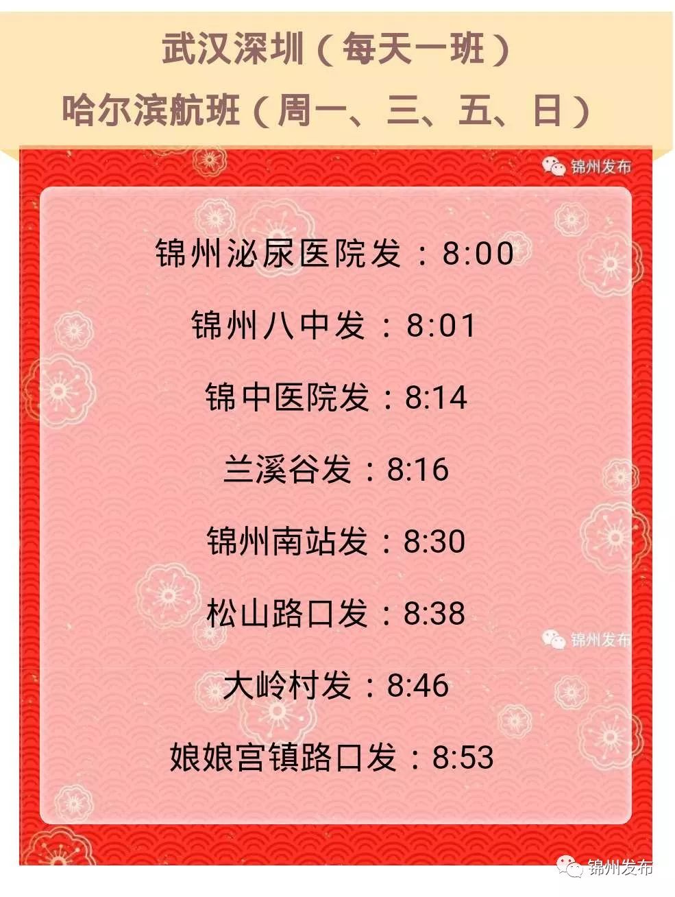 锦州湾机场最新航班表,锦州湾机场最新通知