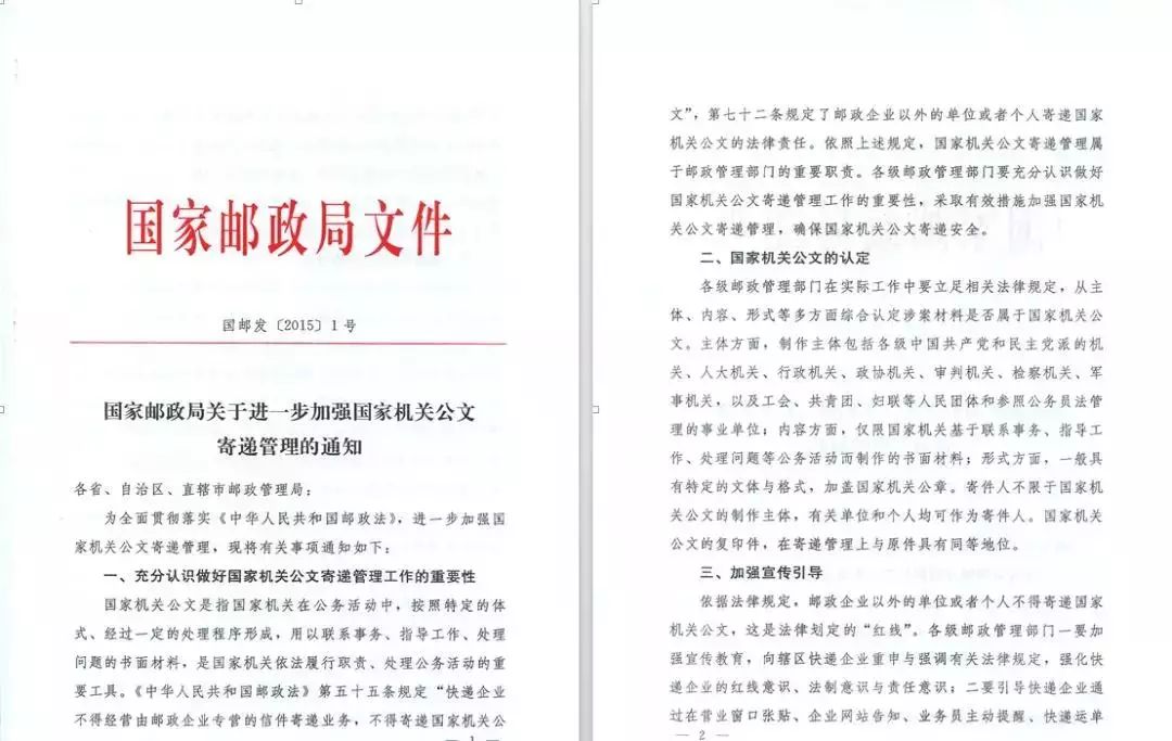 顺丰邮寄公文被处罚,顺丰快递邮寄公文违法怎么处罚