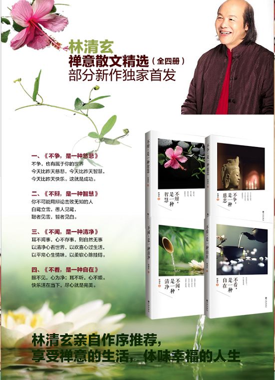 台湾作家林清玄葬礼,台湾作家林清玄的照片大全