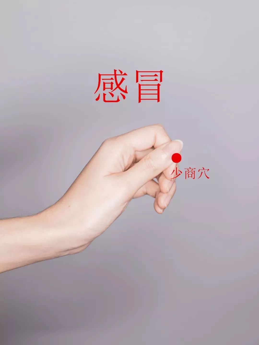 手上有个“止痛开关”，按一下感冒、头疼、牙痛全消除，去医院的钱都省了！