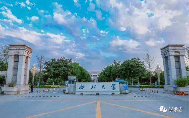 西北大学为什么被称为最穷大学,西北最穷的学校环境