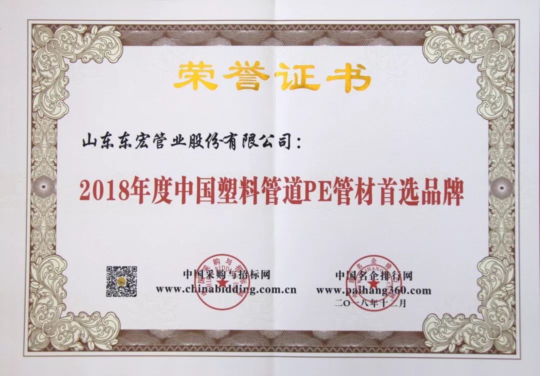 东宏管业颁奖,东宏管业获中国品牌价值排行