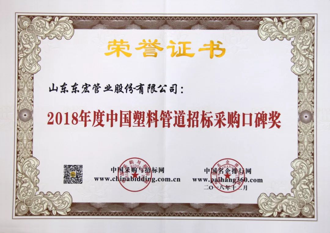 东宏管业颁奖,东宏管业获中国品牌价值排行