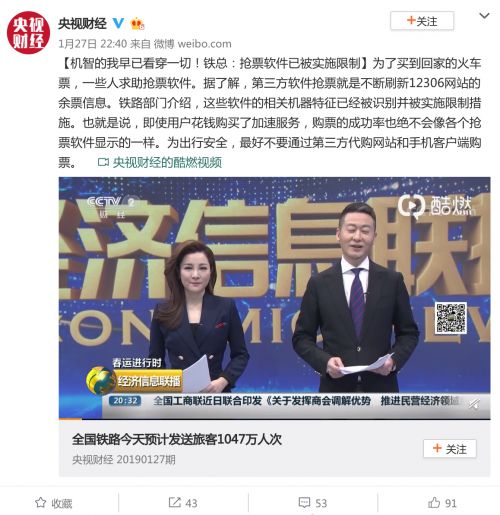 铁总提速压道视频,铁总回应抢票