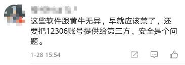为什么限制第三方抢票软件,第三方抢票软件同时抢票成功