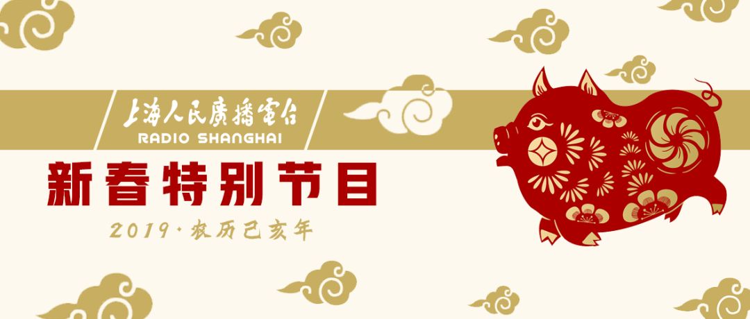 上海新年特别节目,2019上海电视台春节晚会