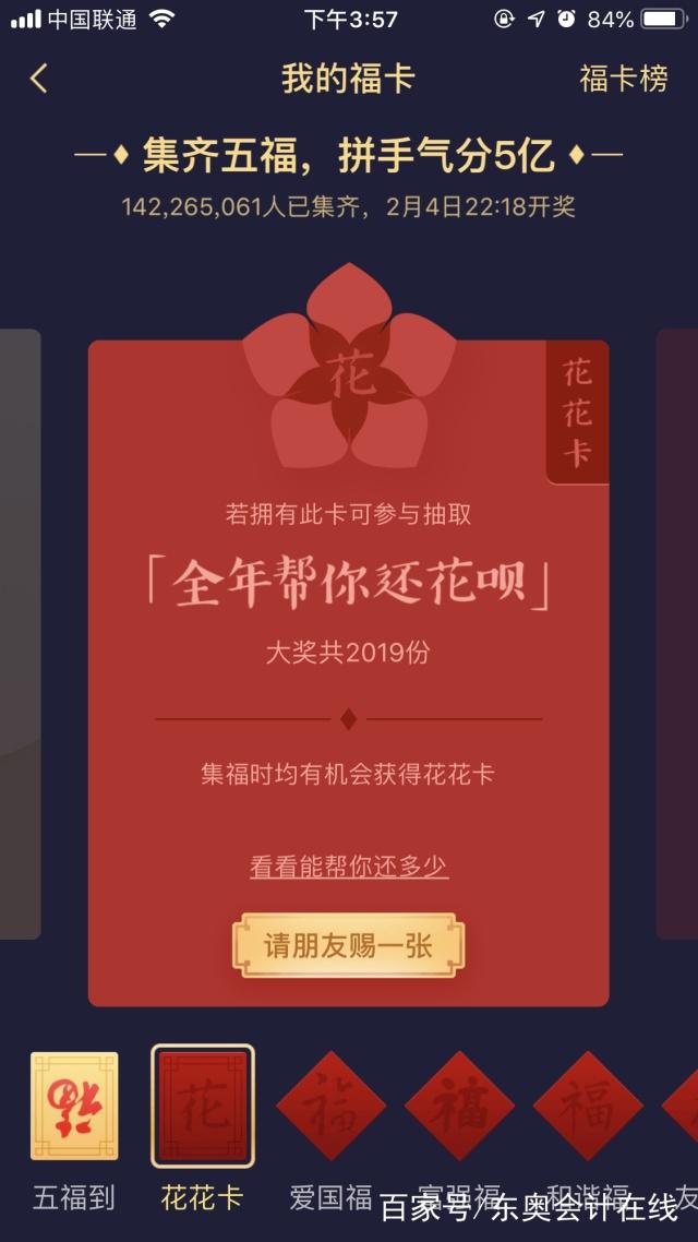 沾福气卡怎么沾花花,如何快速得到花花卡