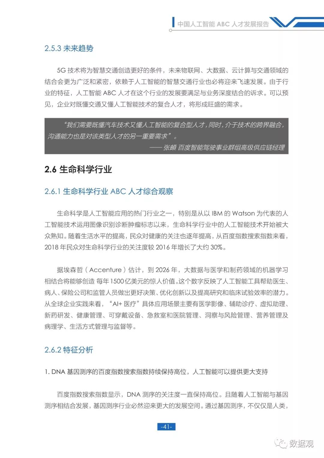 人工智能未来发展职业前景,国内人工智能ai数字人