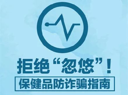 快告诉家人这些东西不能吃,如何判断保健食品是真是假
