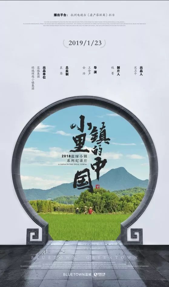 《小镇里的中国》制片人：小镇不是建造出来的它是有根生长出来的