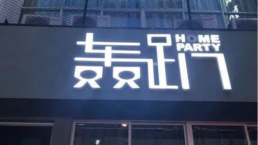 轰趴馆最新盈利模式,轰趴馆竞争分析