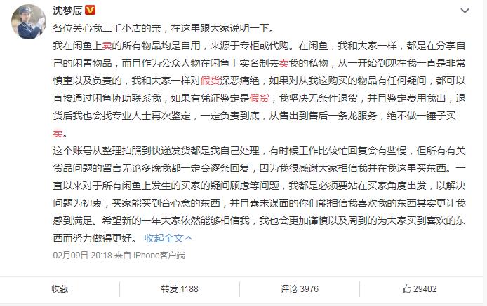 沈梦辰回应二手鞋子,沈梦辰卖二手东西靠谱吗