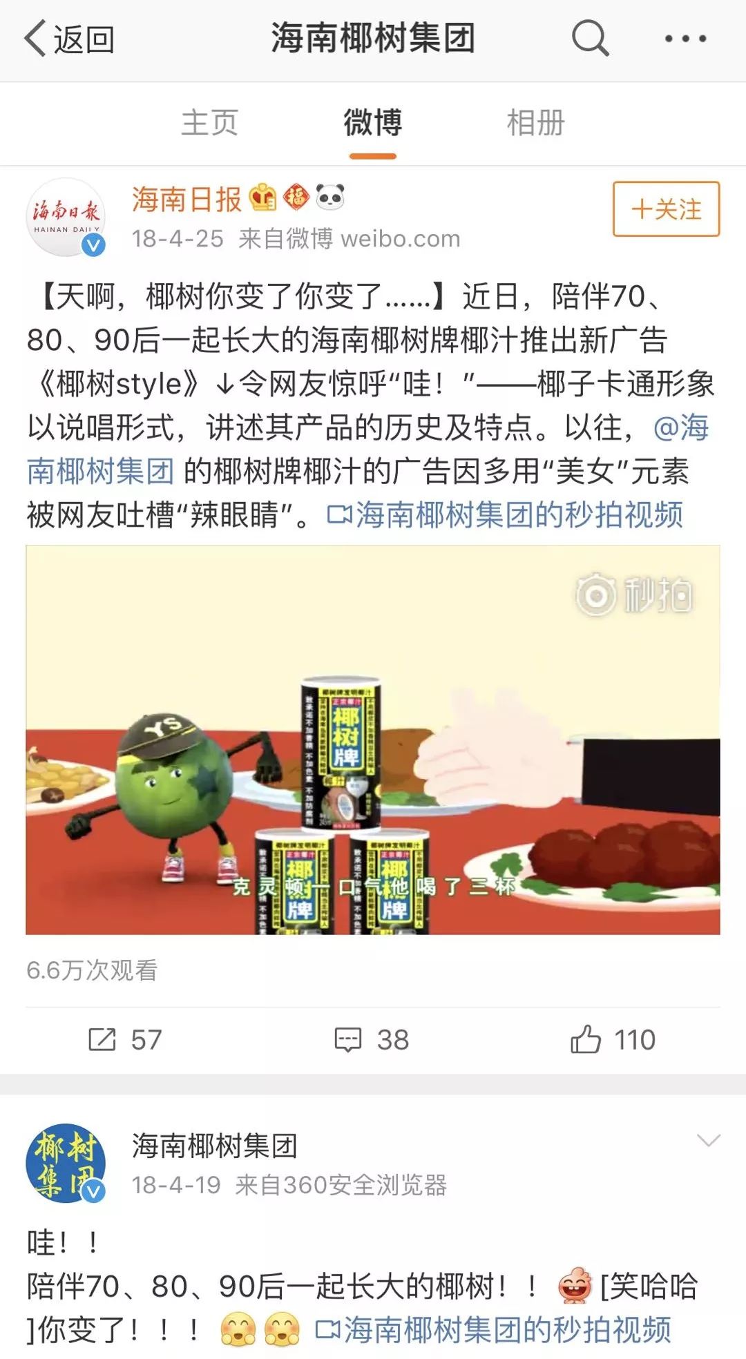 椰树发文不服椰汁擦乳广告被罚,椰树牌椰汁真的有丰胸效果吗